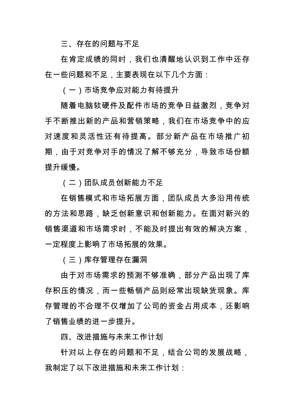 砥礪深耕，行穩(wěn)致遠(yuǎn)——202X年度大區(qū)技術(shù)咨詢工作述職報(bào)告