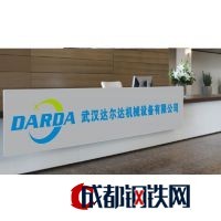 信息化驅(qū)動(dòng)下的創(chuàng)新 武漢達(dá)爾達(dá)機(jī)械設(shè)備與服務(wù)并進(jìn)的時(shí)代轉(zhuǎn)型