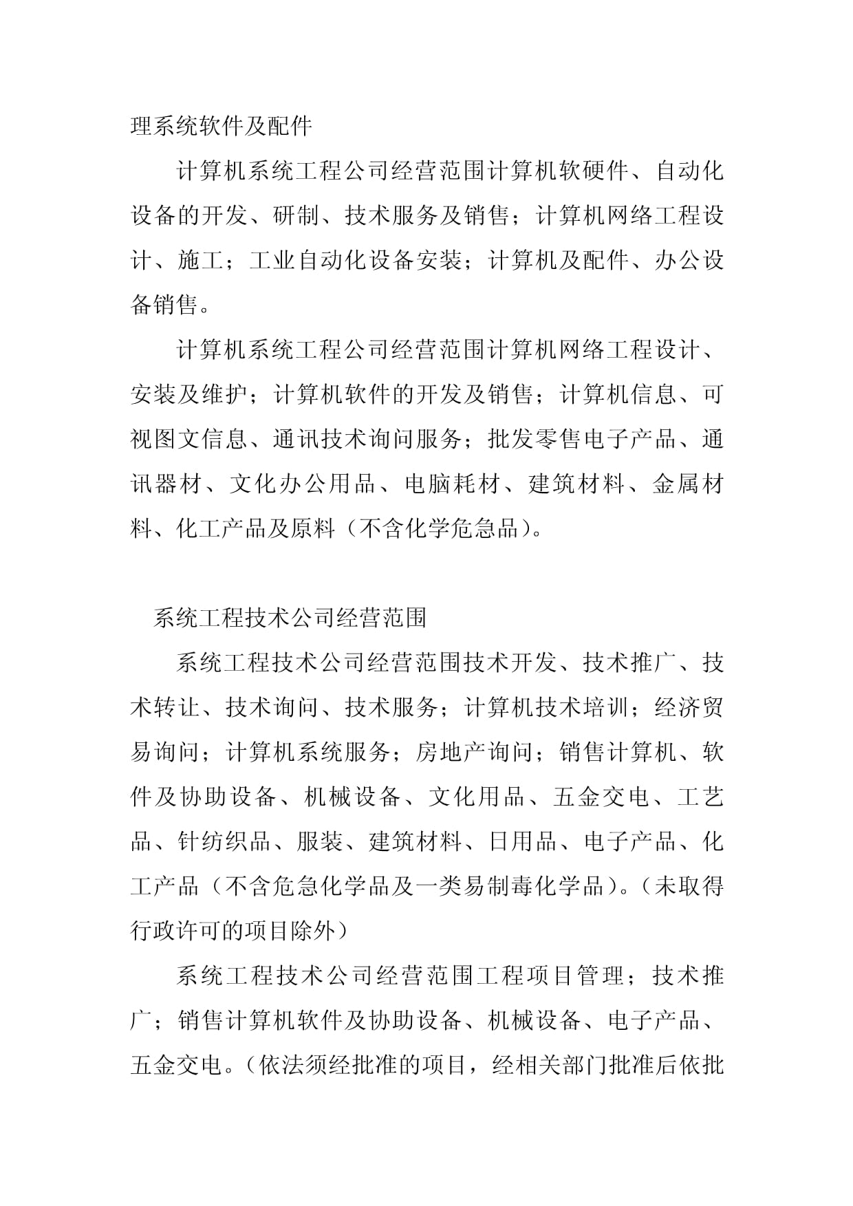 2023年系統(tǒng)工程經(jīng)營(yíng)范圍中的技術(shù)咨詢解析