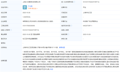 小米新能源汽車公司已成立，進(jìn)軍移動(dòng)終端設(shè)備銷售領(lǐng)域