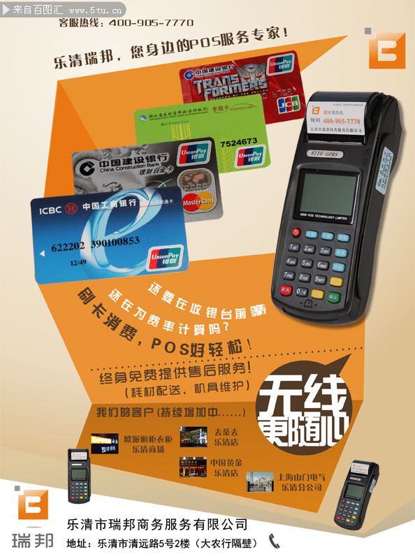 靈活支付，安全隨行——移動(dòng)POS終端服務(wù)全面啟動(dòng)